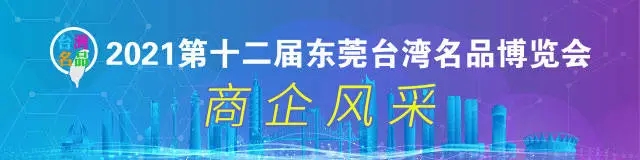 东莞台博会预告！芯片巨头钰创携世界级产品强势登场