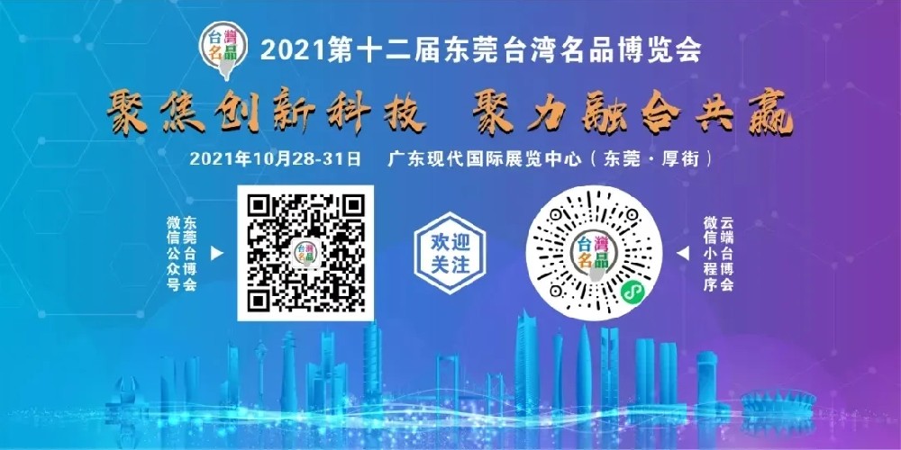 能量龙科技将参加台博会，助力防疫新科技