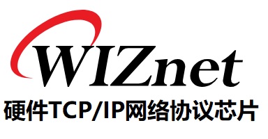 WIZnet硬件TCP/IP网络协议芯片方案